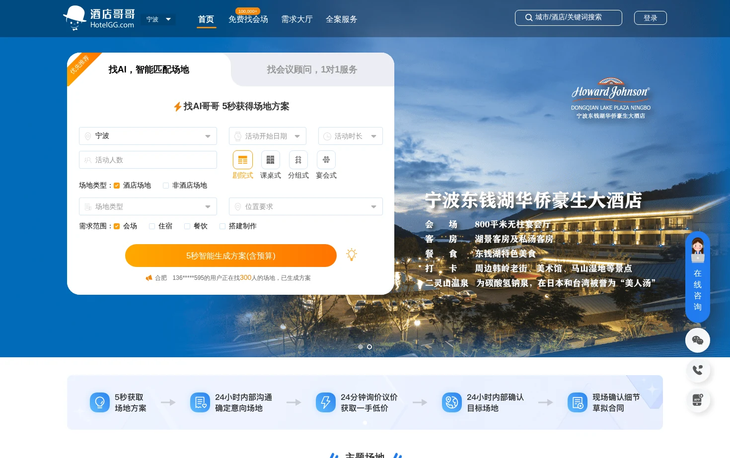 酒店哥哥 页面快照